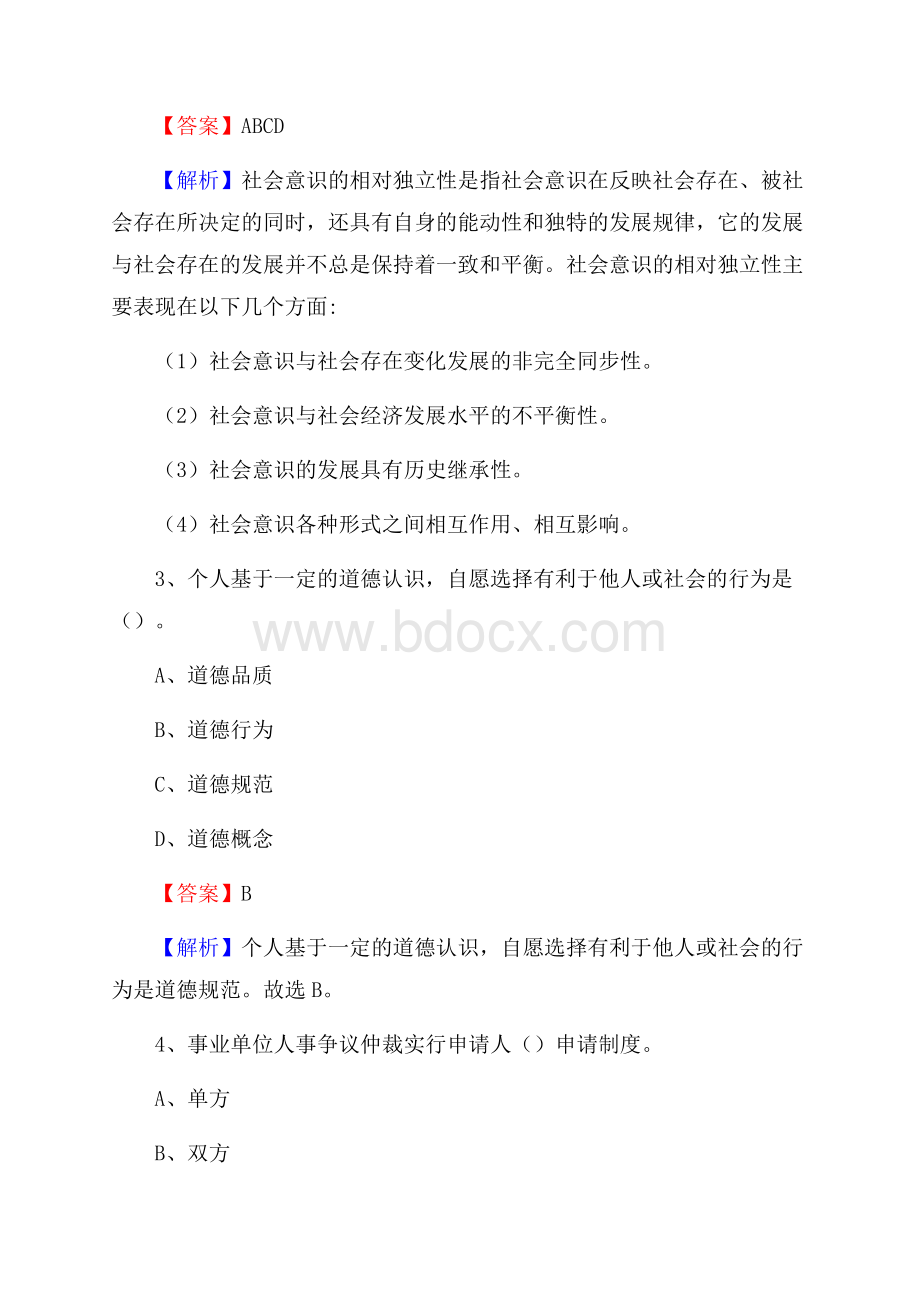 泸溪县住房公积金管理中心招聘试题及答案解析.docx_第2页