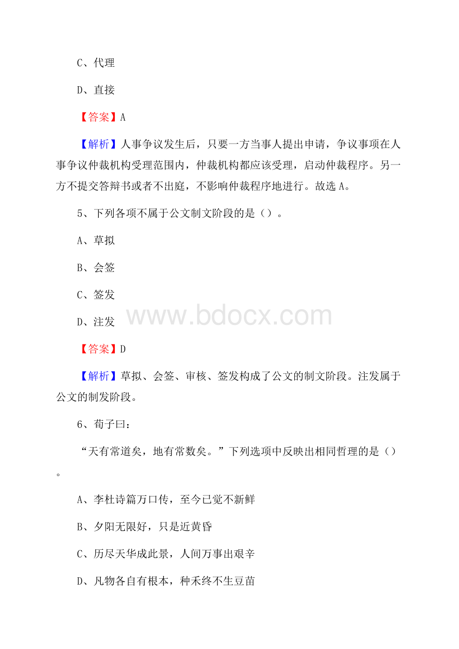 泸溪县住房公积金管理中心招聘试题及答案解析.docx_第3页