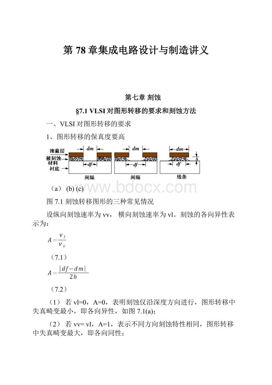 第78章集成电路设计与制造讲义.docx_第1页