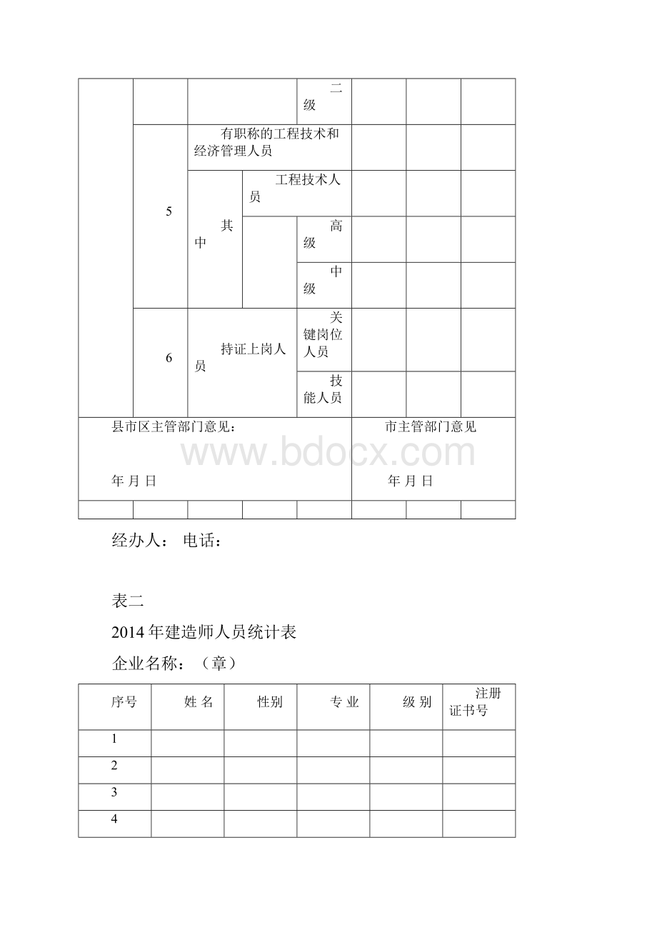 建筑业企业资质考核.docx_第3页