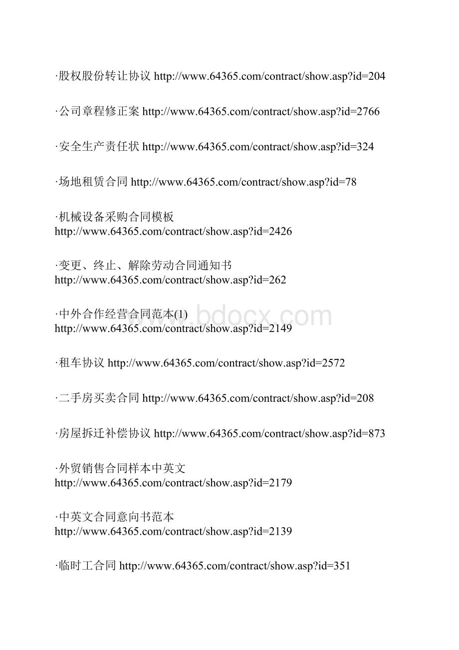 各类合同样本网址大全.docx_第3页