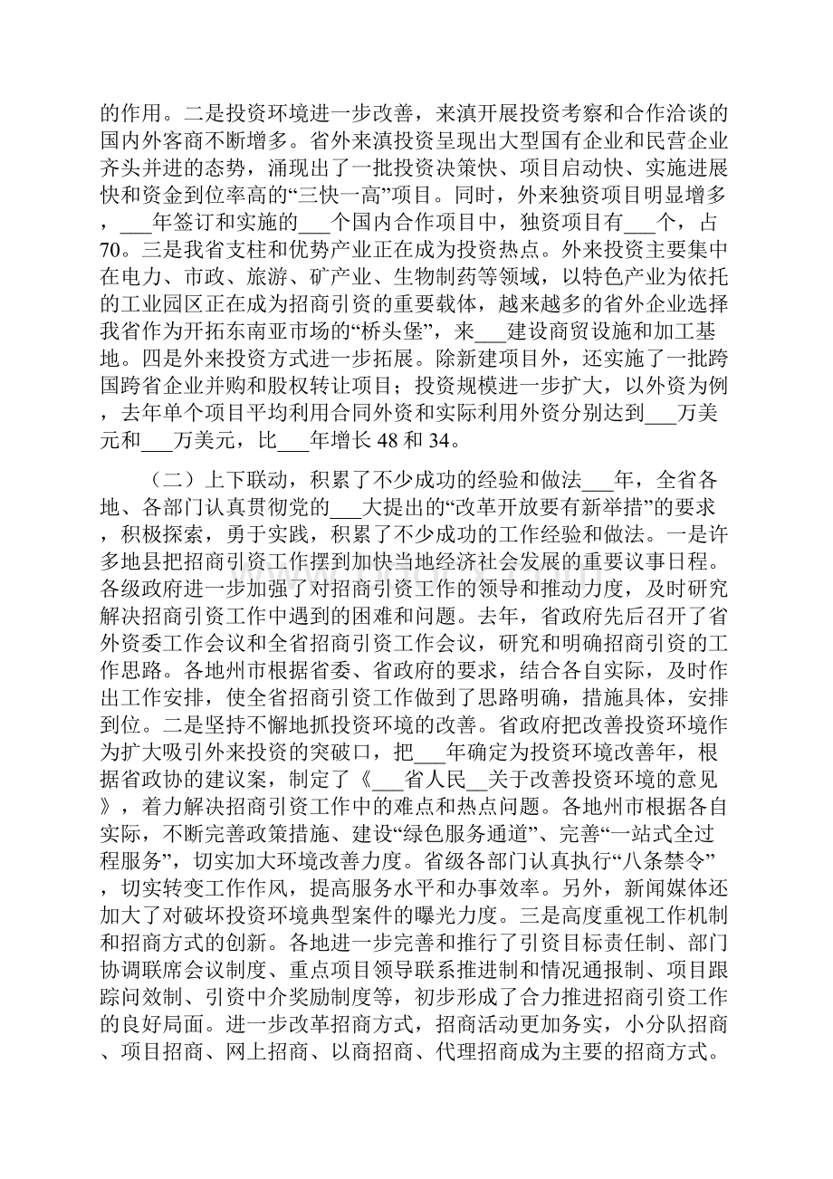 在全省招商引资工作会议上的讲话五.docx_第2页