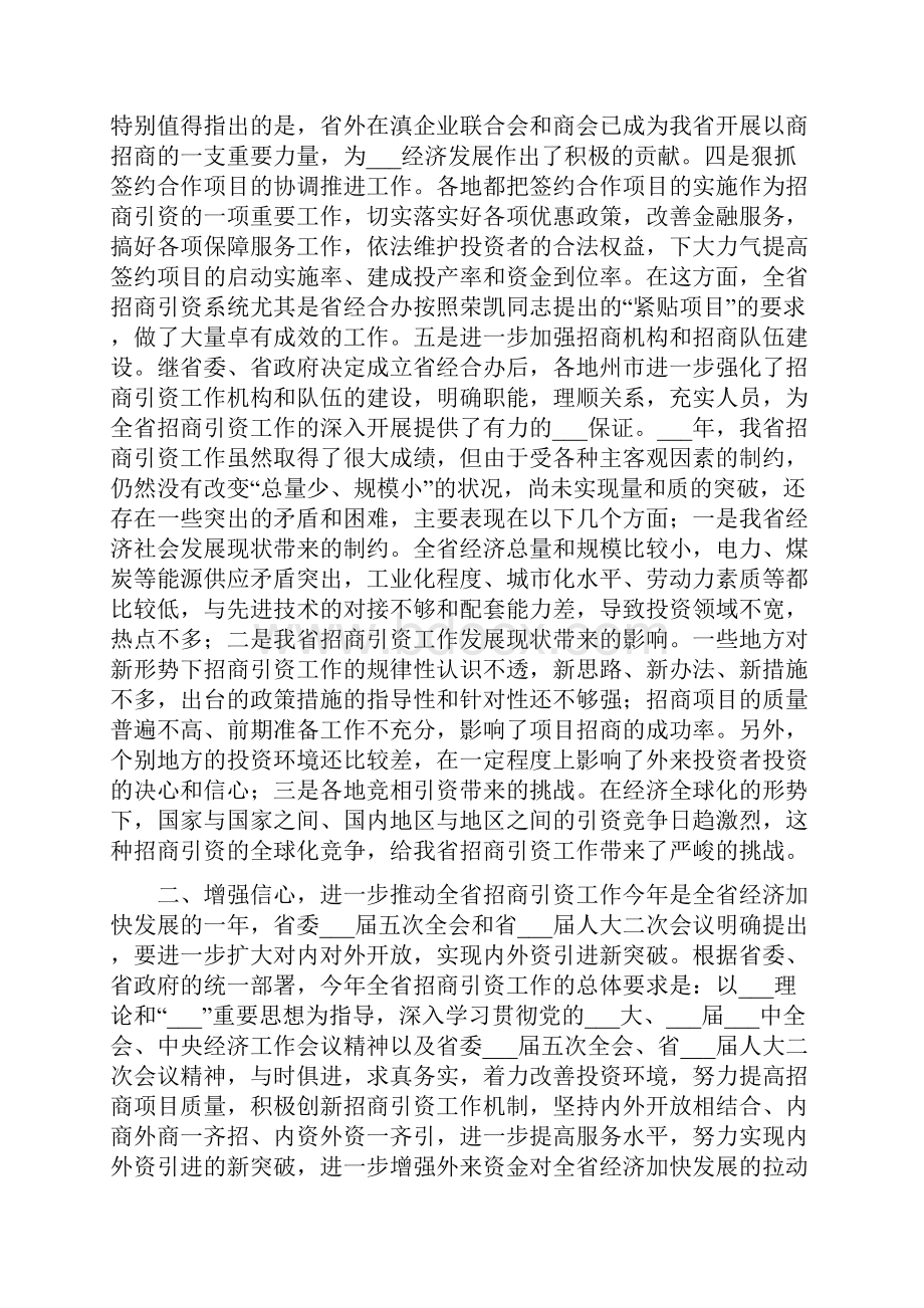 在全省招商引资工作会议上的讲话五.docx_第3页