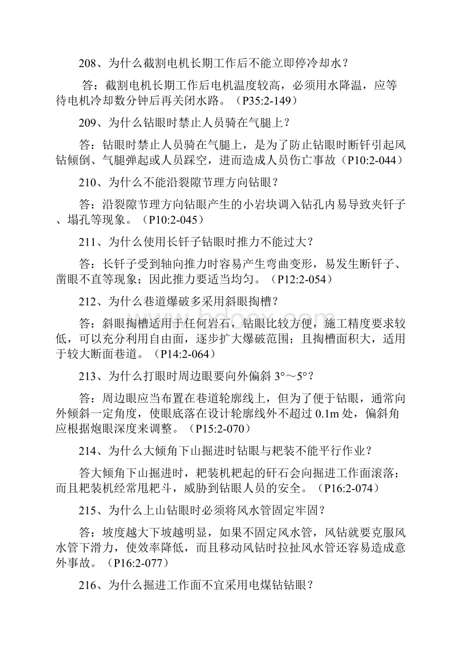 掘进通用分册.docx_第2页