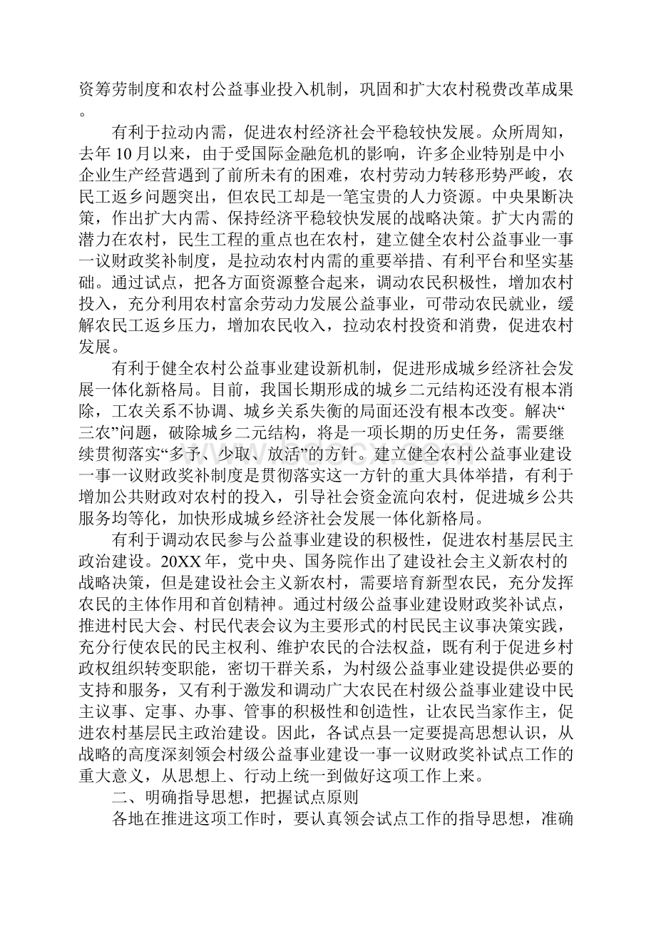 在建设村级公益事业试点工作座谈会上的讲话.docx_第2页