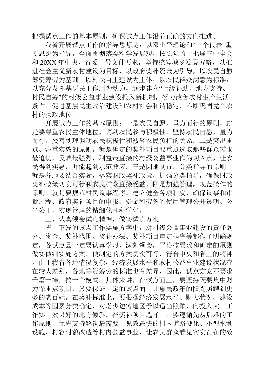 在建设村级公益事业试点工作座谈会上的讲话.docx_第3页