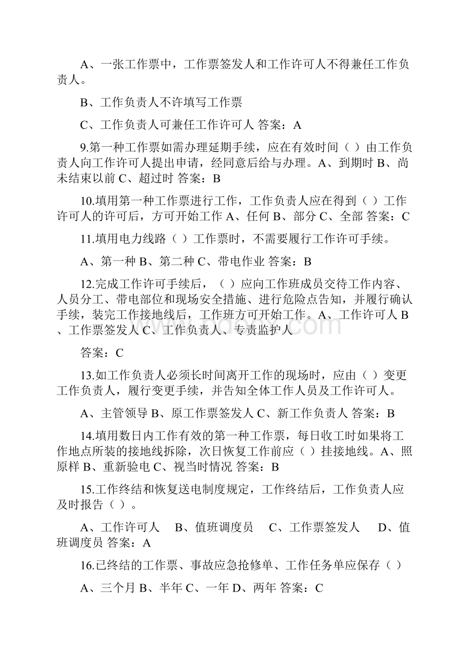 配电线路专业安规考试题库.docx_第2页