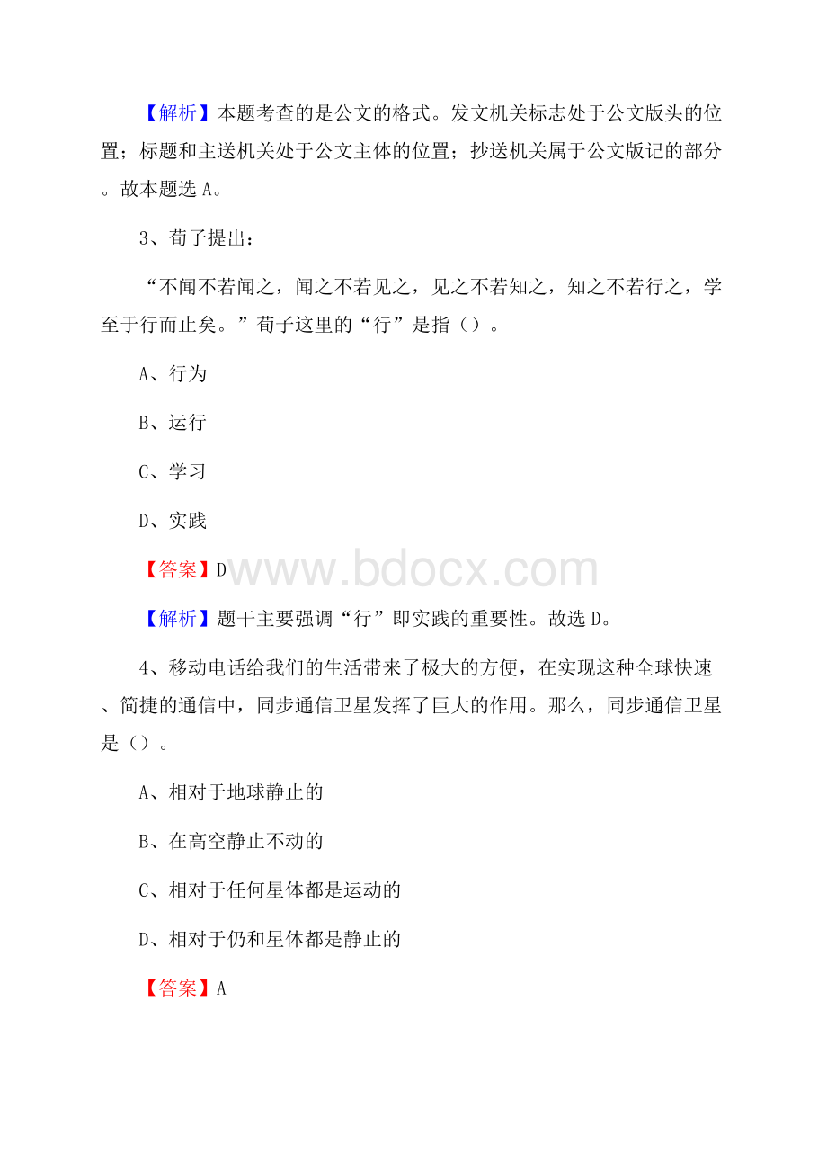 内蒙古鄂尔多斯市杭锦旗事业单位招聘考试《行政能力测试》真题及答案.docx_第2页