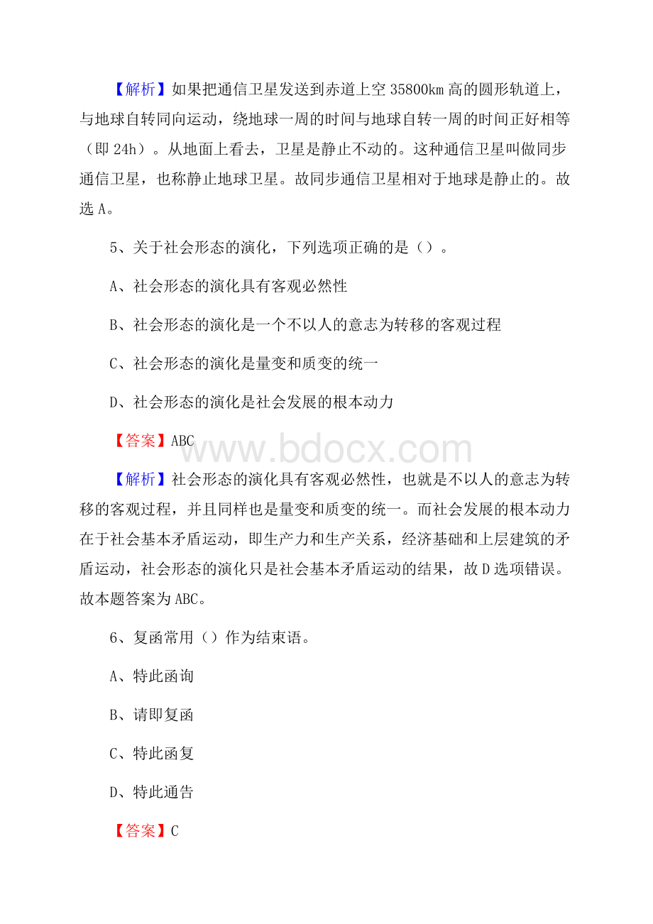 内蒙古鄂尔多斯市杭锦旗事业单位招聘考试《行政能力测试》真题及答案.docx_第3页