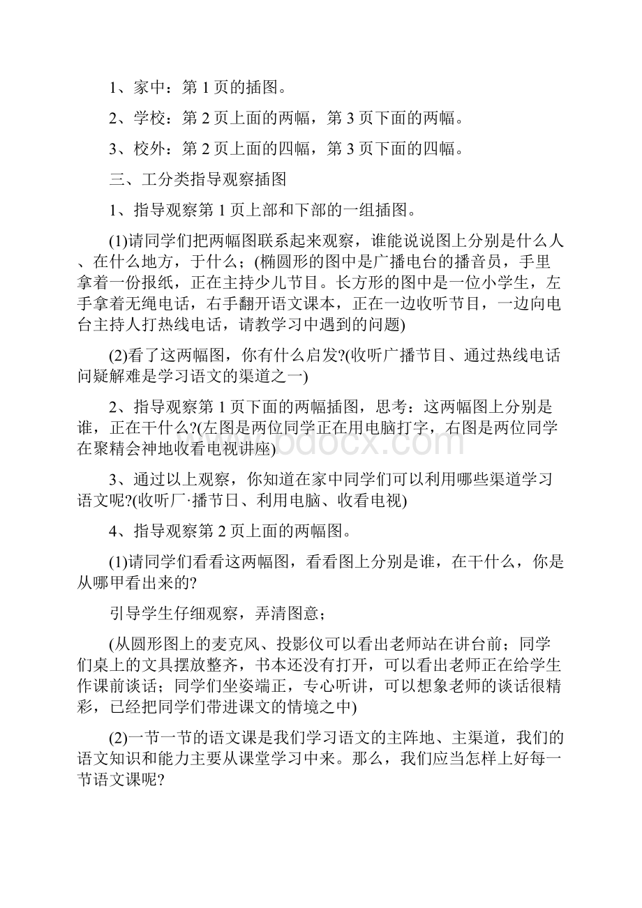 完整打印版苏教版小学语文五年级下册教案22.docx_第2页