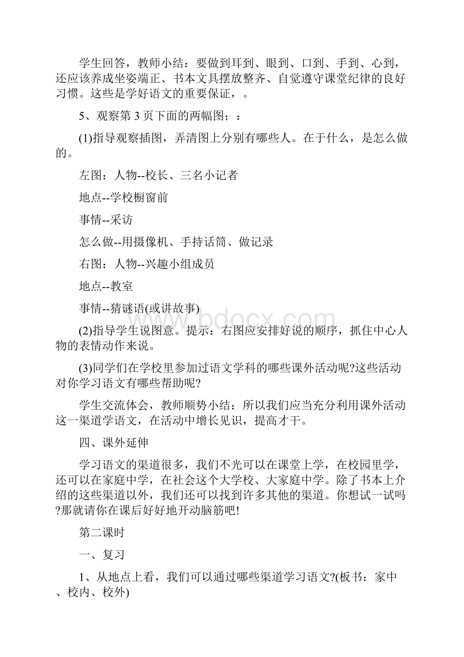 完整打印版苏教版小学语文五年级下册教案22.docx_第3页