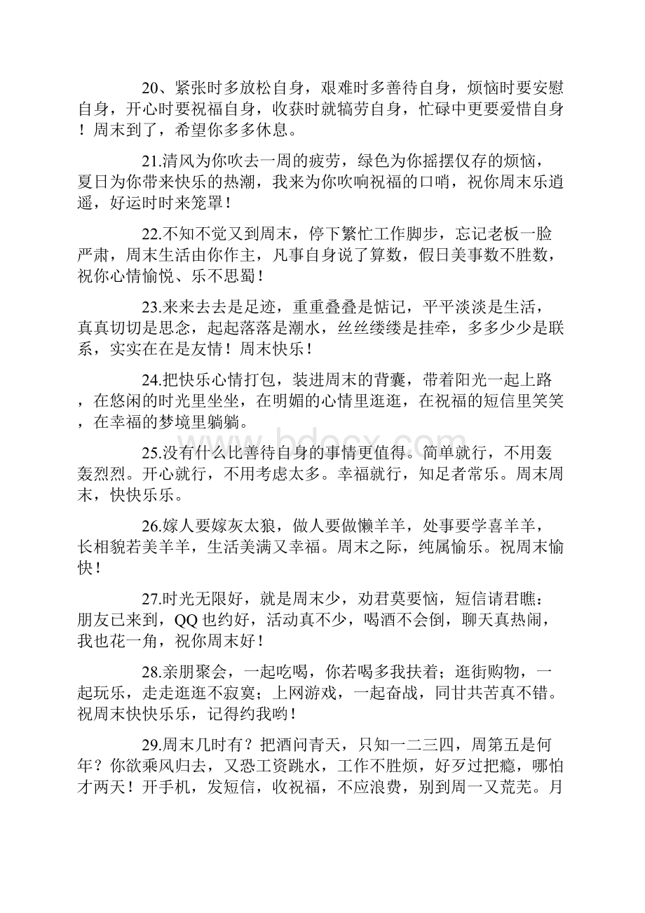 给客户周末问候语.docx_第3页