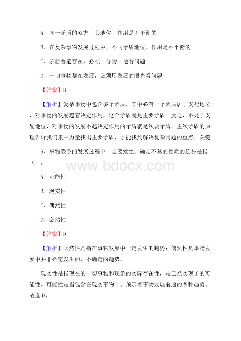 库尔勒市农村商业银行人员招聘试题及答案解析.docx_第3页