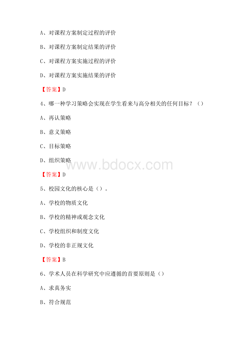 肇庆科技职业技术学院下半年招聘考试《教学基础知识》试题及答案.docx_第2页