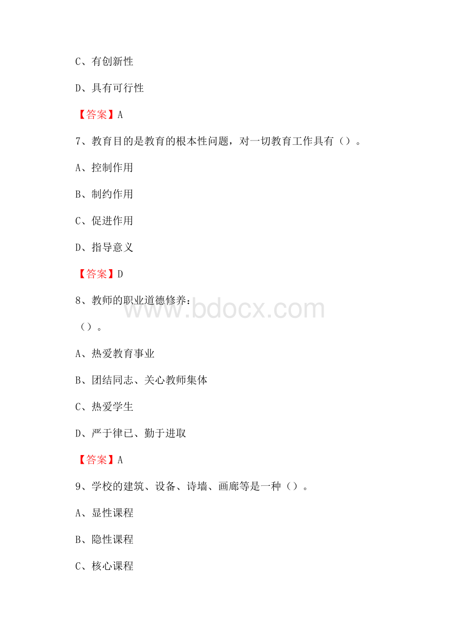 肇庆科技职业技术学院下半年招聘考试《教学基础知识》试题及答案.docx_第3页