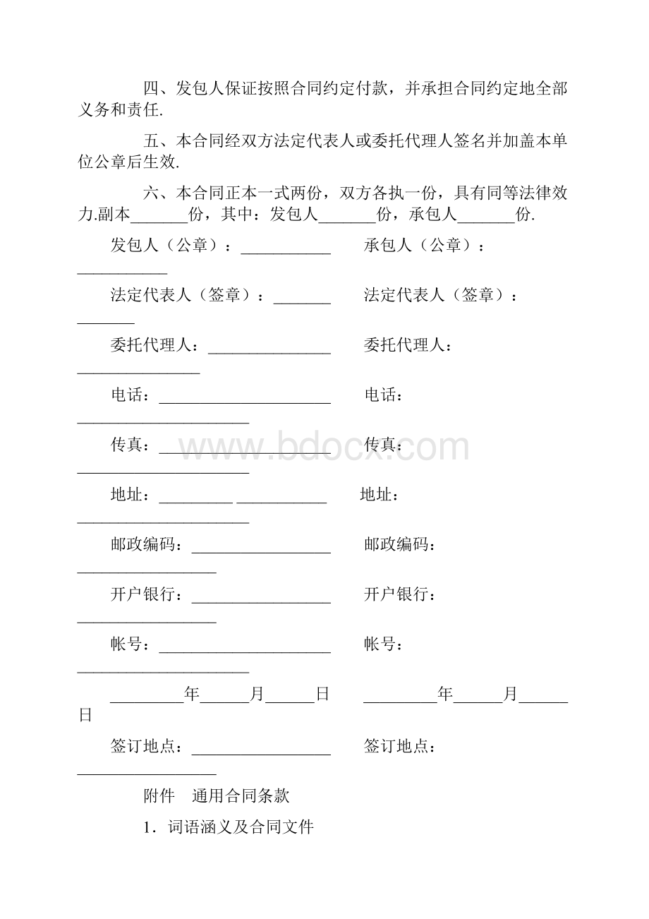 水利工程项目维修养护合同.docx_第2页