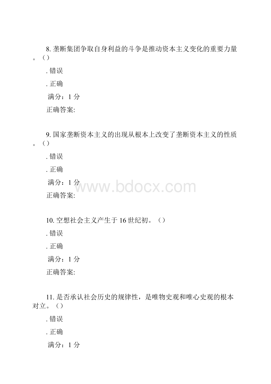 《马克思主义基本原理》在线考核试题.docx_第3页