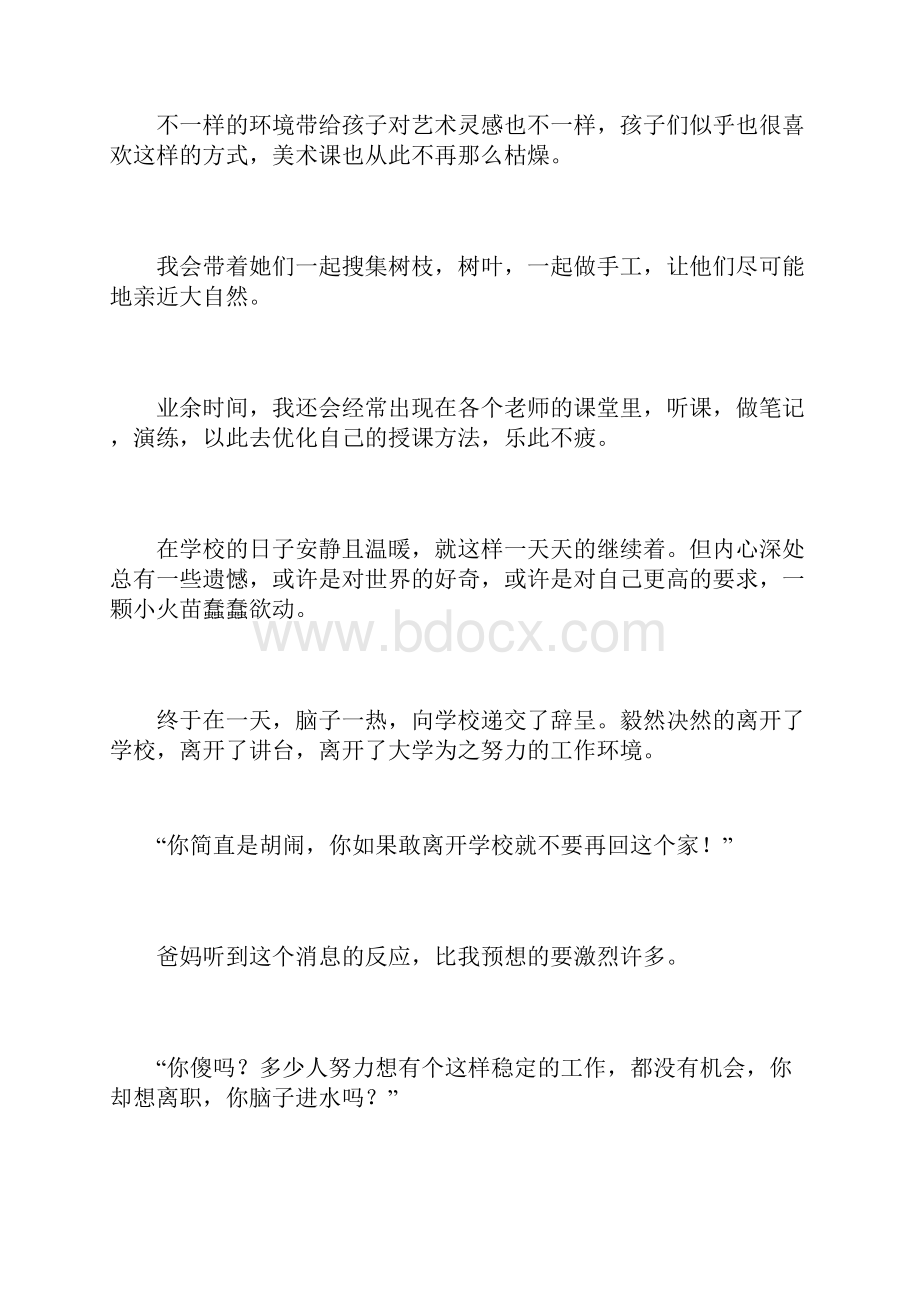 她做课程顾问8年曾让7名客户现场排队付款总结下来就1点.docx_第2页