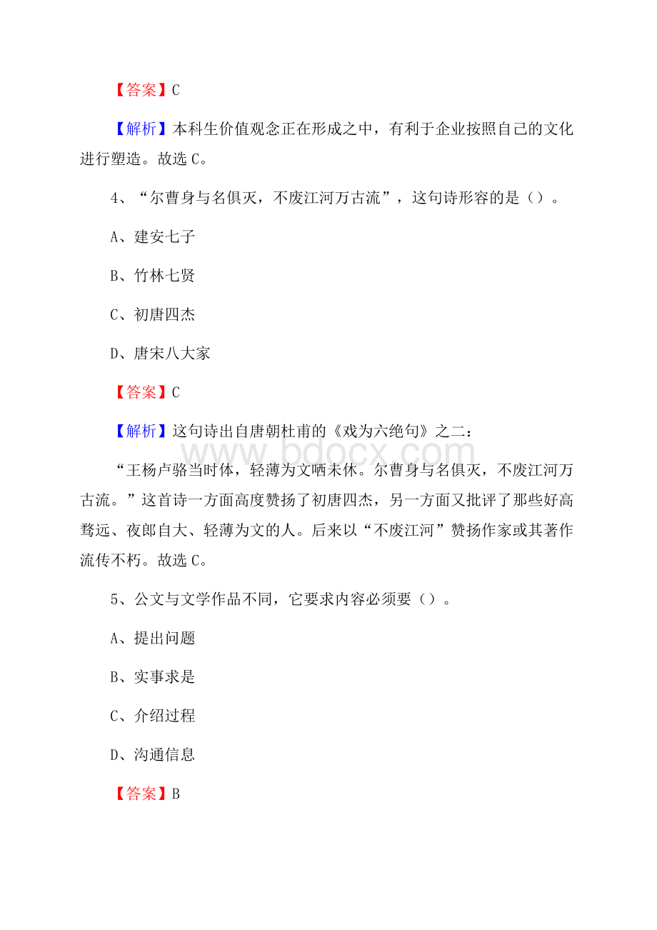 福建省宁德市屏南县社区专职工作者考试《公共基础知识》试题及解析.docx_第3页