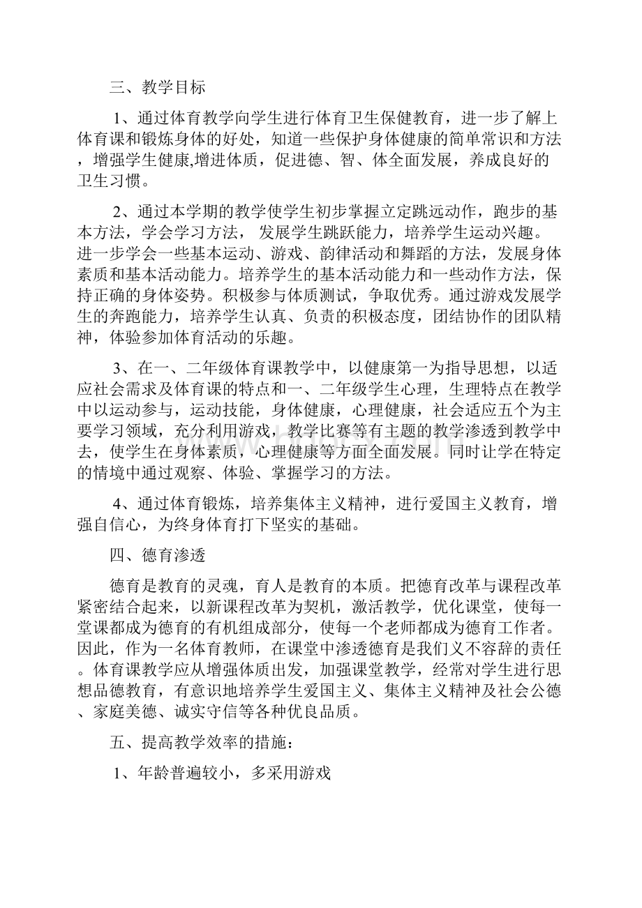 学年度第一学期二年级体育教学计划和教学案全册详案.docx_第3页