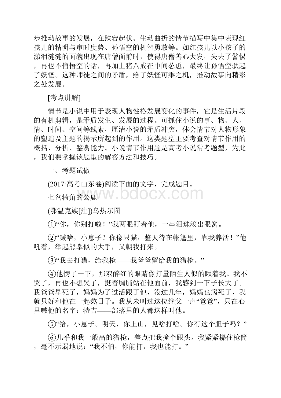 人教版高中语文选修中国小说欣赏练习3 《西游记》孙悟空大战红孩儿 延伸拓展案.docx_第2页