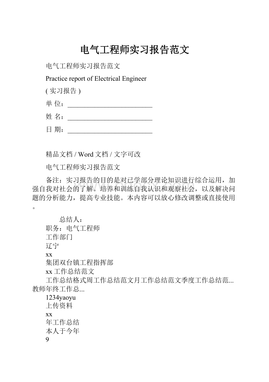 电气工程师实习报告范文.docx