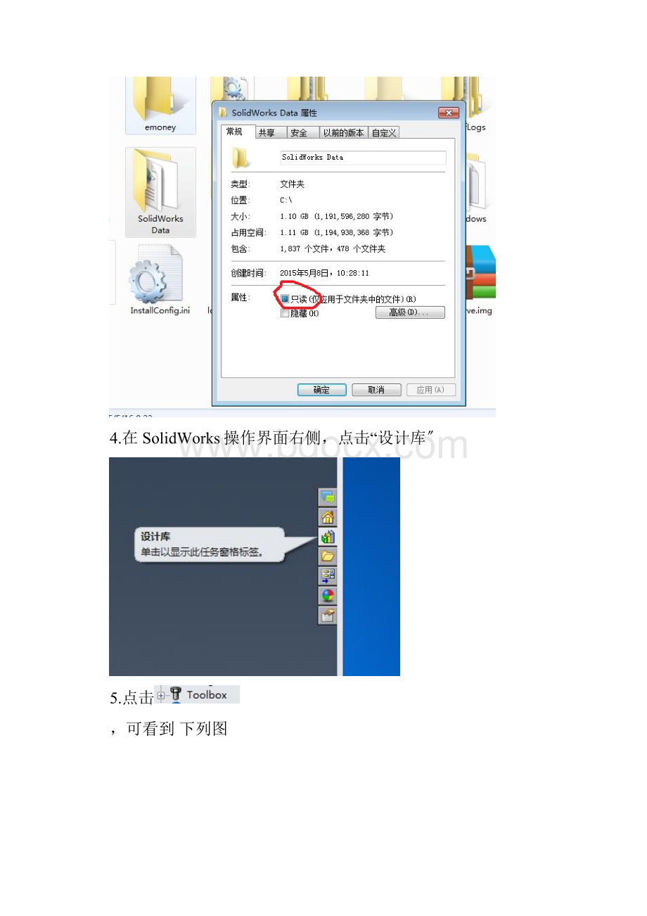 SolidWorks标准件数据库的汉化制作.docx_第2页