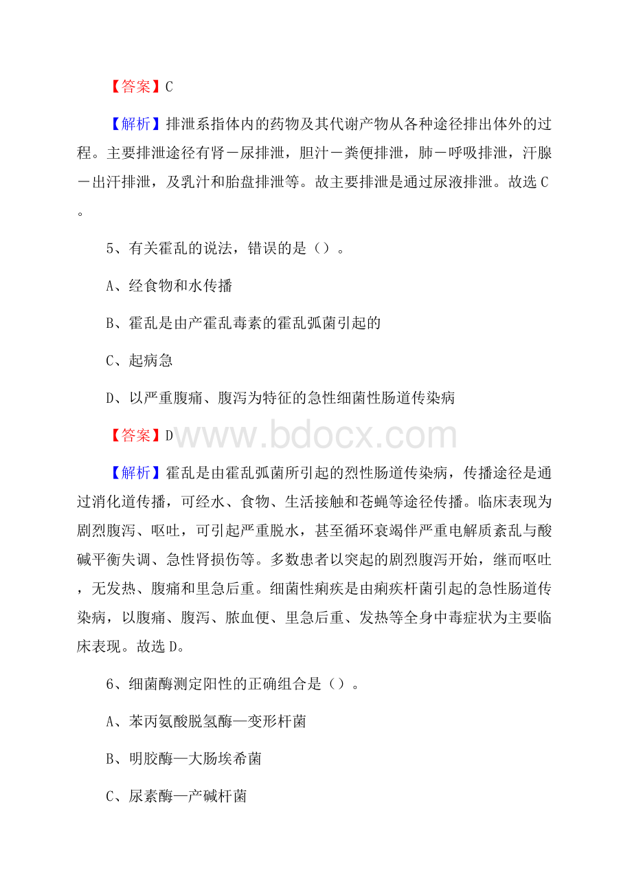 聊城市东昌府区人民医院医药护技人员考试试题及解析.docx_第3页