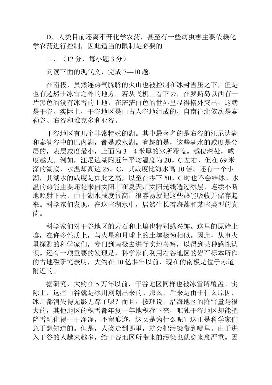 历年成人高考《语文》试题及答案汇总高起点.docx_第3页