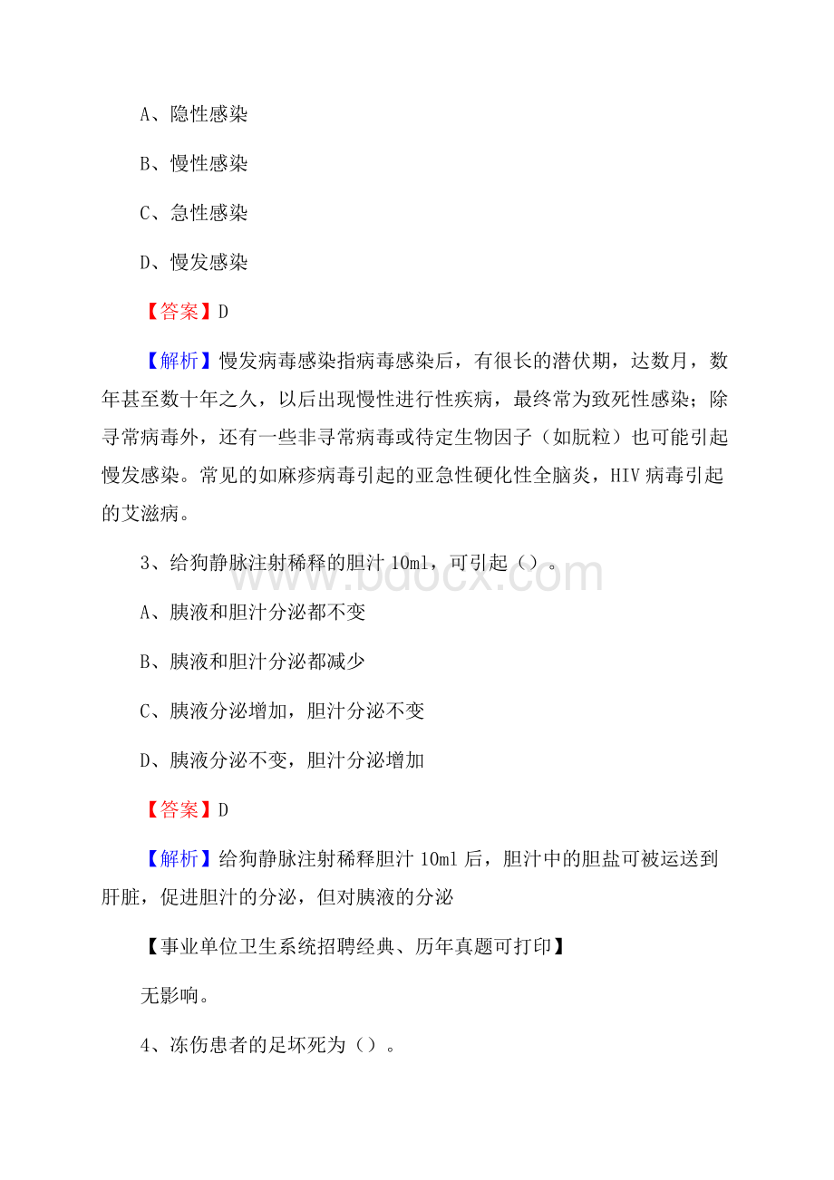 河北省邢台市任县卫生系统公开竞聘进城考试真题库及答案.docx_第2页