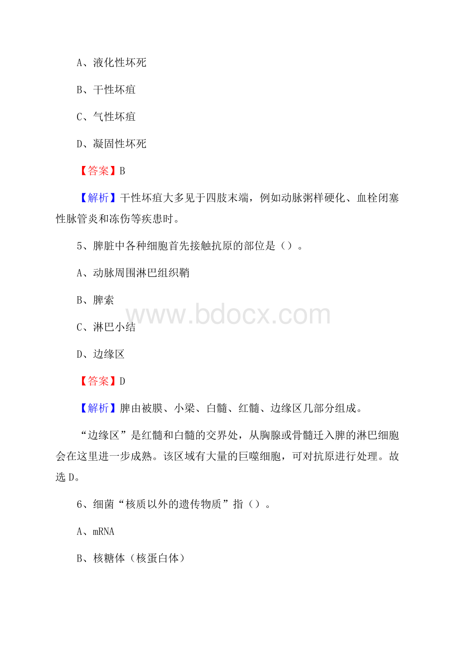 河北省邢台市任县卫生系统公开竞聘进城考试真题库及答案.docx_第3页