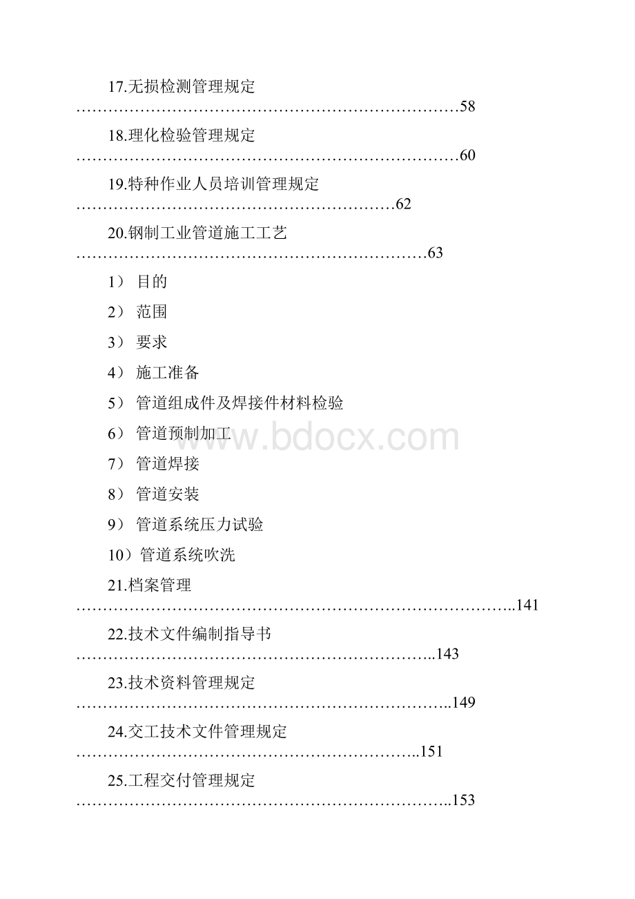 石油化工压力管道作业指导书.docx_第3页