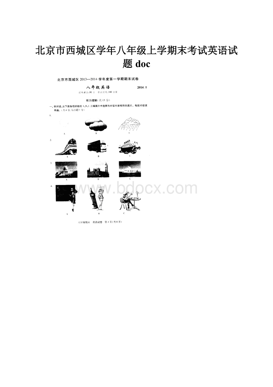 北京市西城区学年八年级上学期末考试英语试题doc.docx