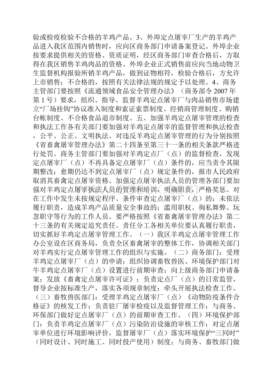 羊鸡定点宰杀管控方案.docx_第3页