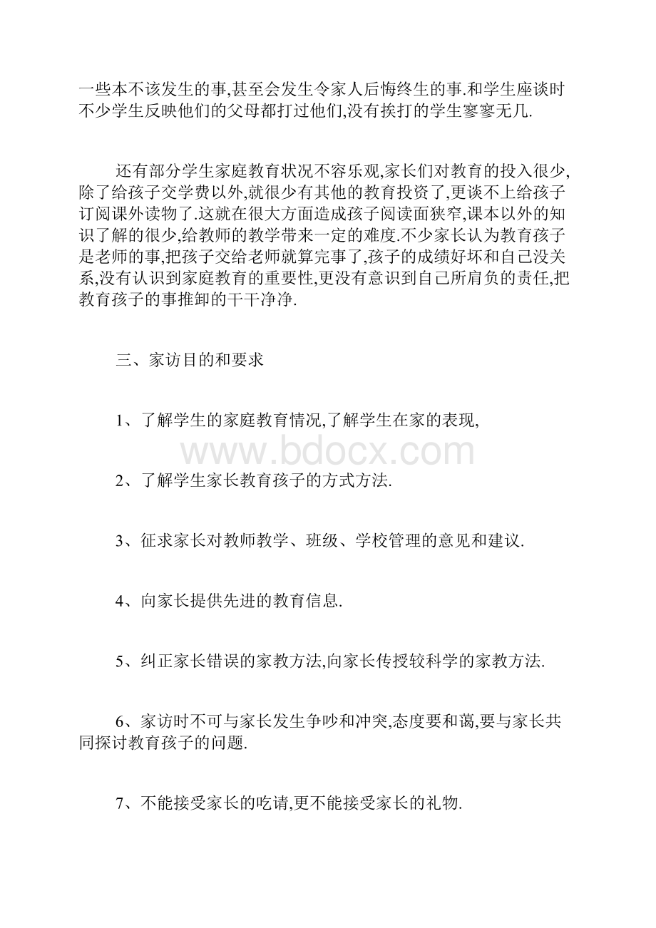 班主任家访工作计划4篇.docx_第2页