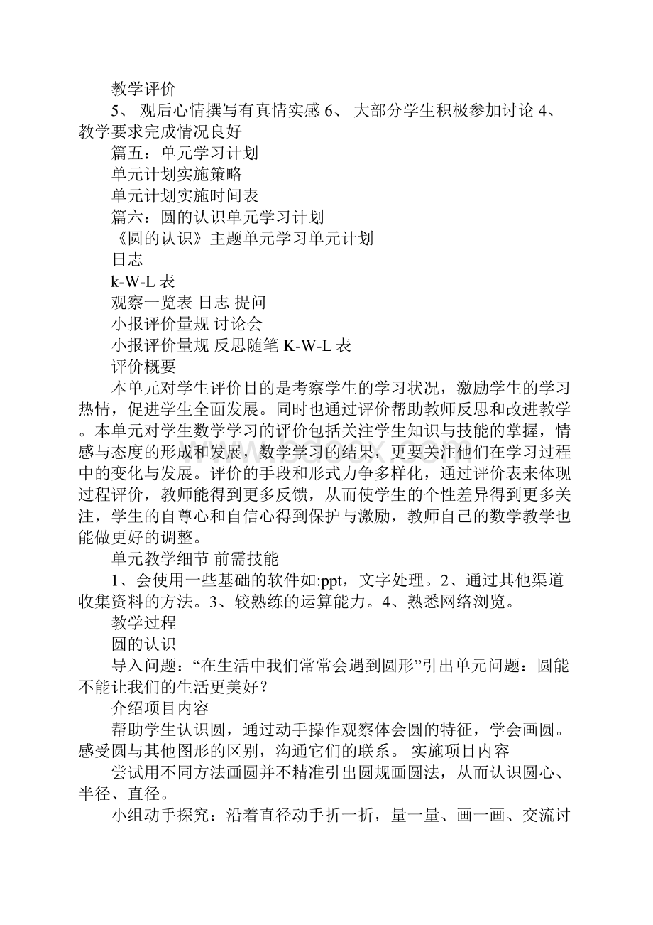 每单元的学习计划与技巧.docx_第3页