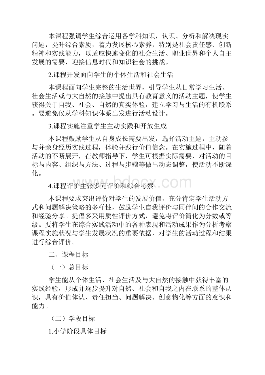 中小学综合实践活动课程指导纲要.docx_第2页