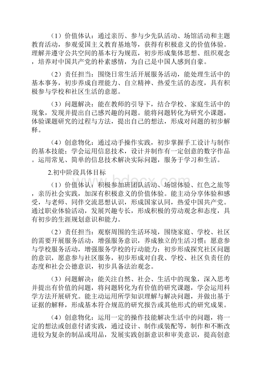 中小学综合实践活动课程指导纲要.docx_第3页