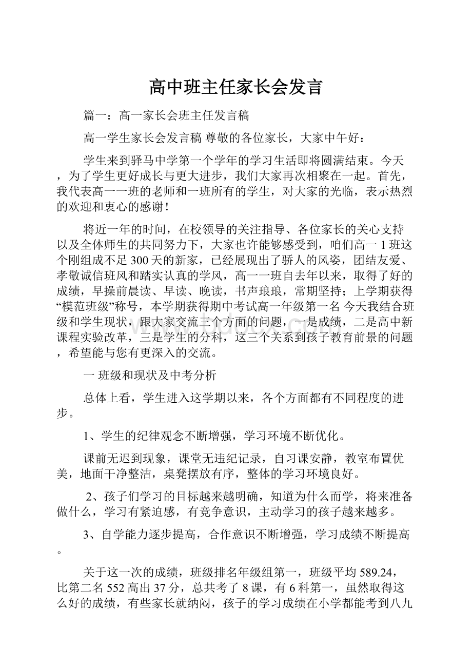 高中班主任家长会发言.docx_第1页