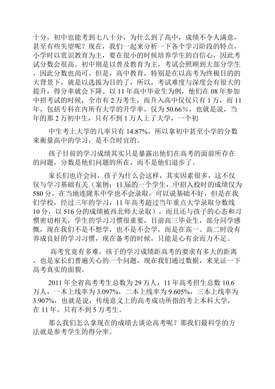 高中班主任家长会发言.docx_第2页