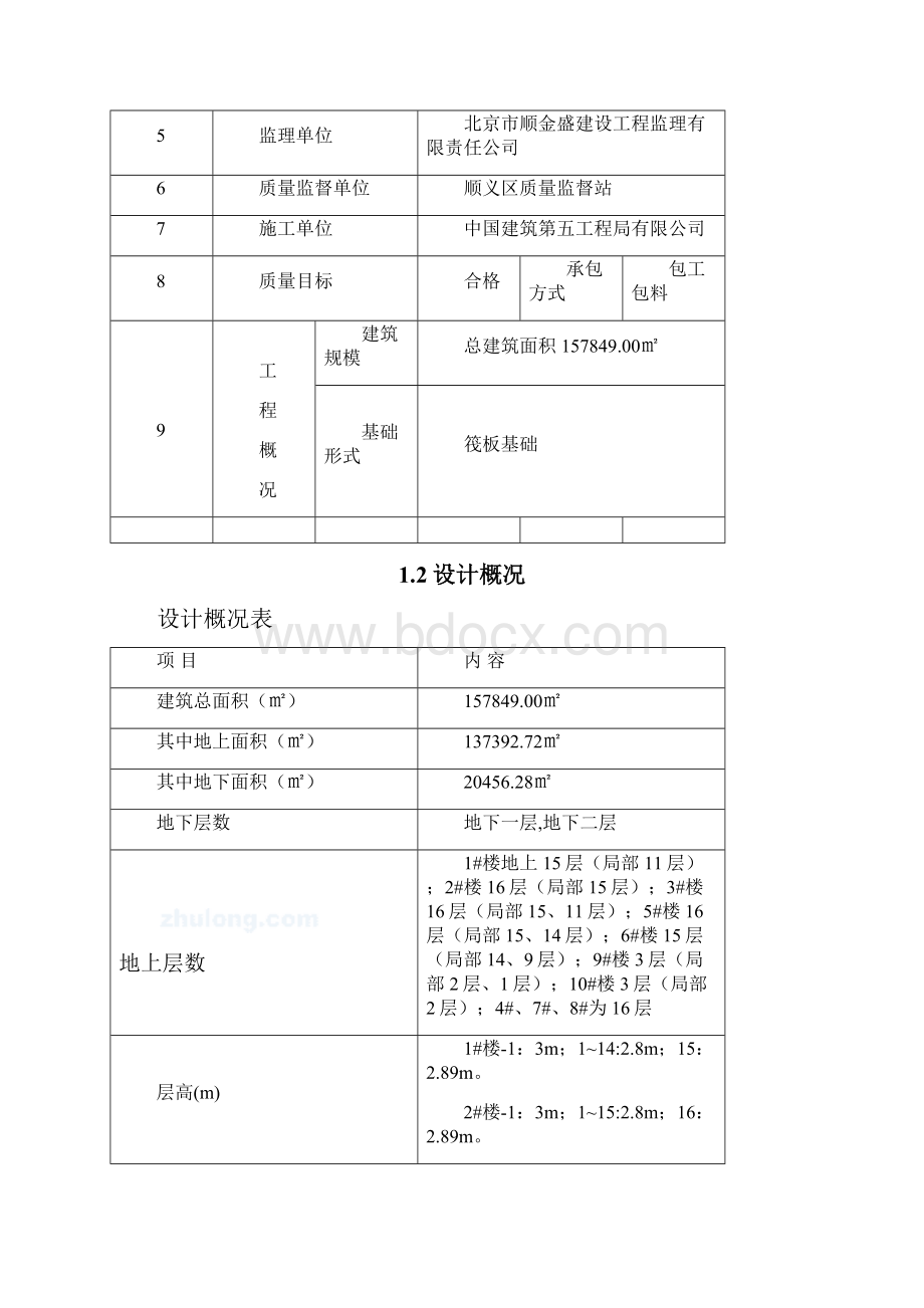 混凝土缺陷修补方案.docx_第3页