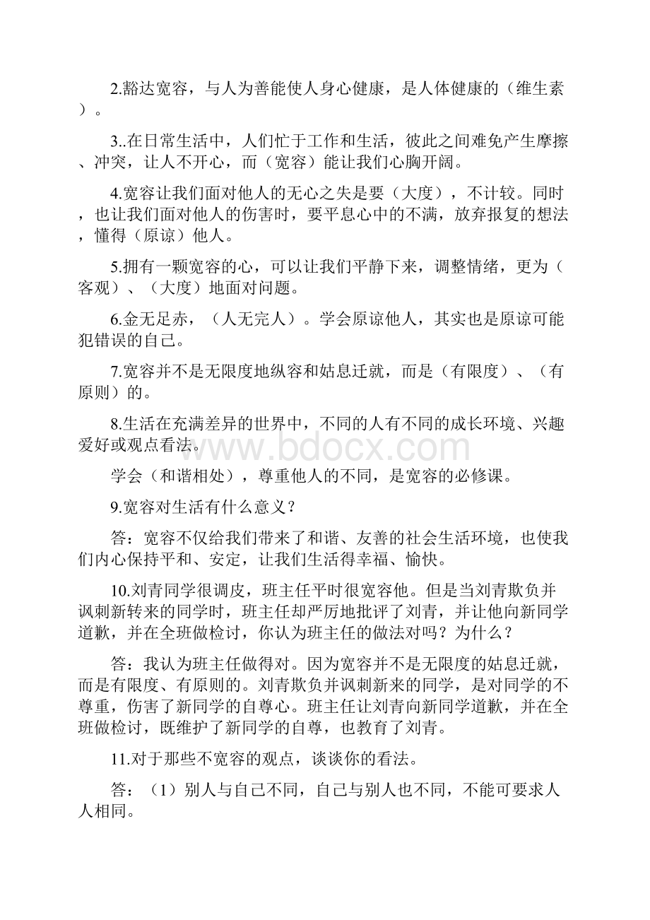 六年级下册道德与法治复习资料.docx_第3页