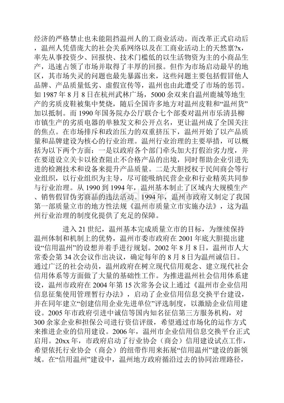 课题研究论文当代中国协同治理的典型研究以温州社会信用治理为例.docx_第2页