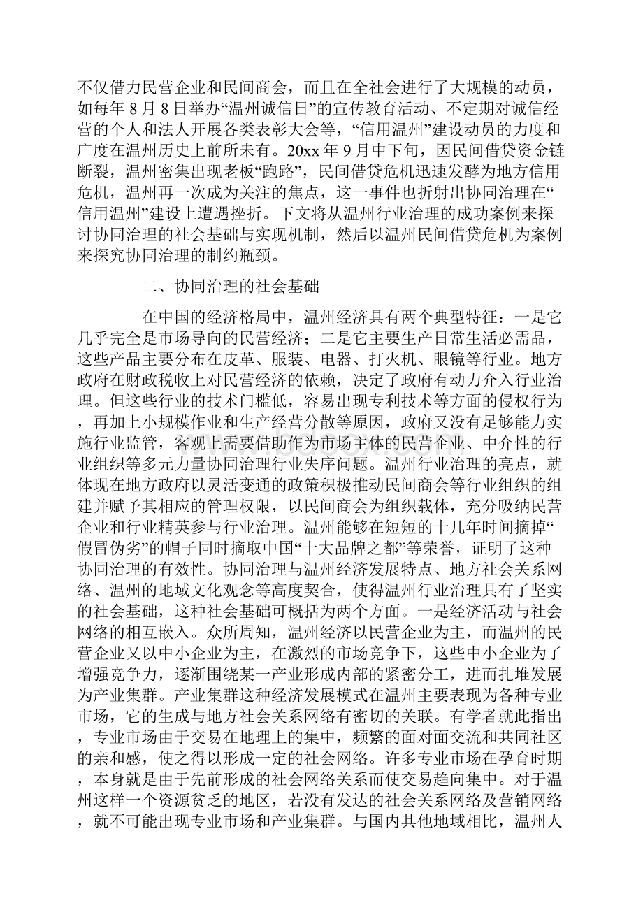 课题研究论文当代中国协同治理的典型研究以温州社会信用治理为例.docx_第3页