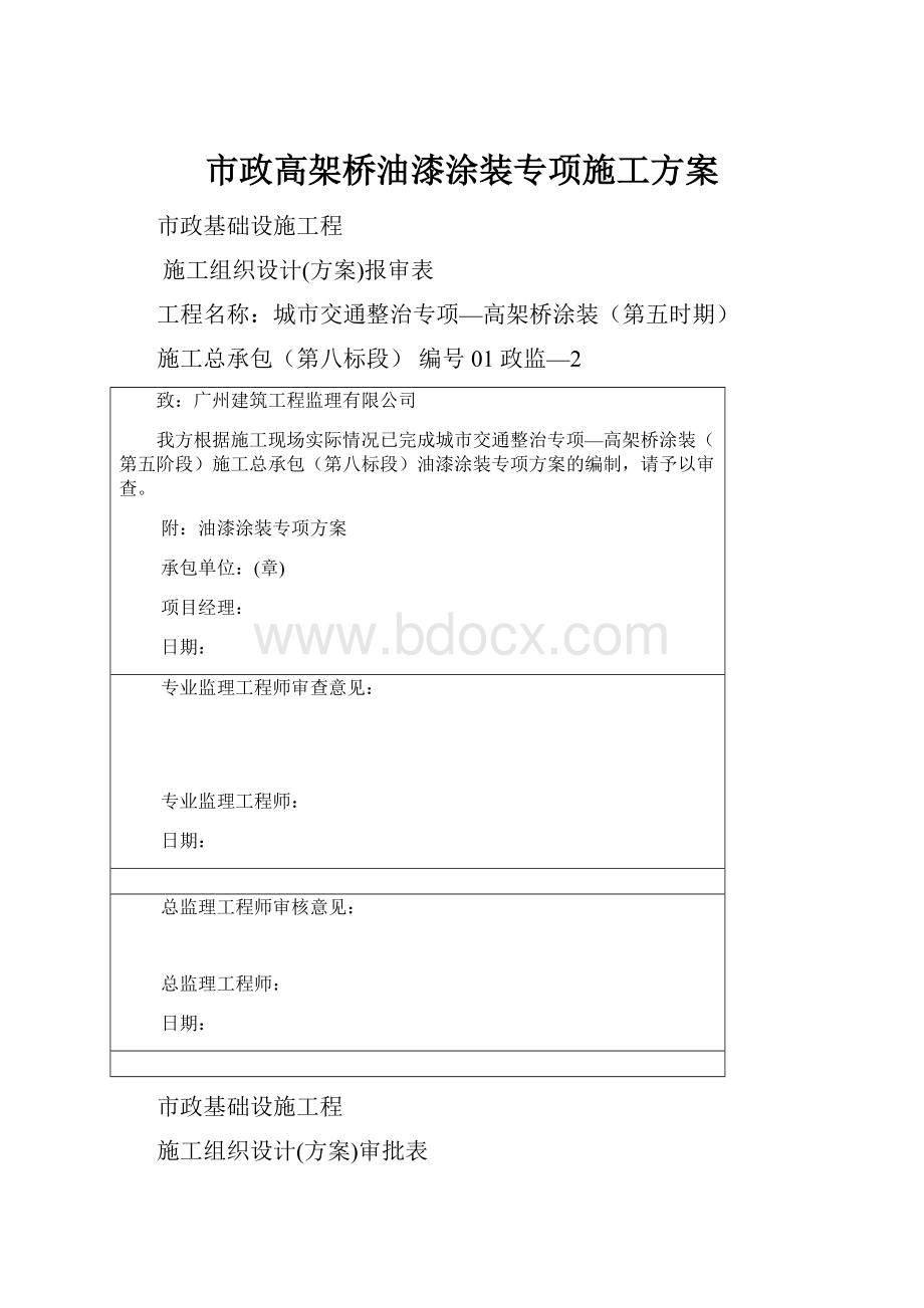 市政高架桥油漆涂装专项施工方案.docx_第1页