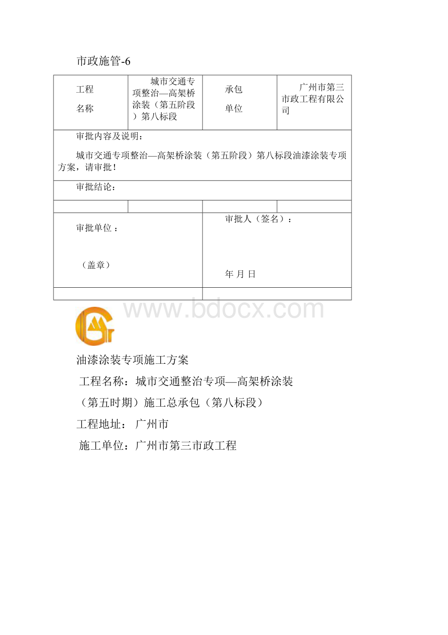 市政高架桥油漆涂装专项施工方案.docx_第2页