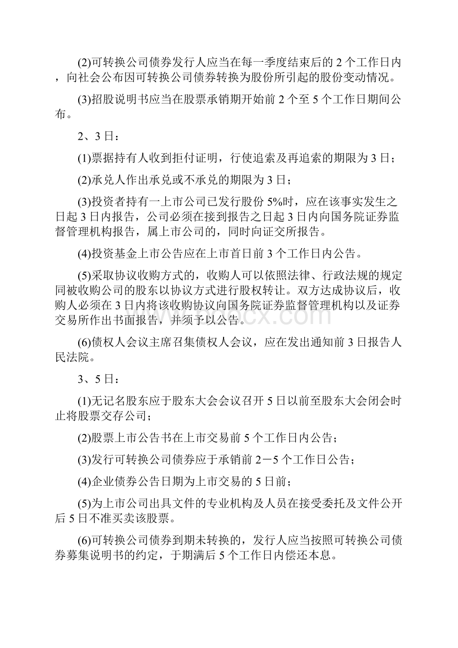 中级经济法总结.docx_第2页