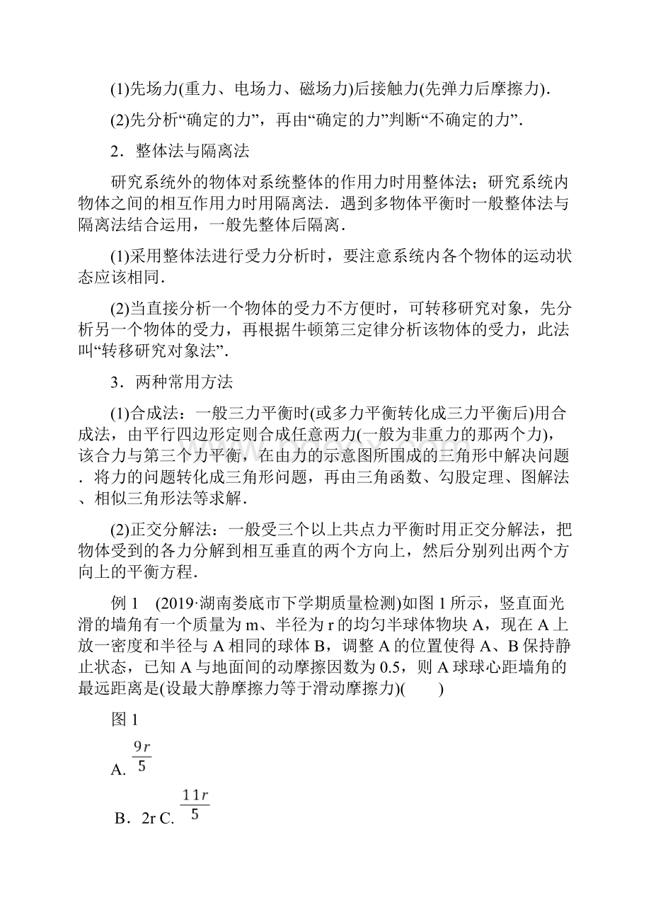 高考物理二轮复习讲义专题一力与运动第1课时.docx_第3页