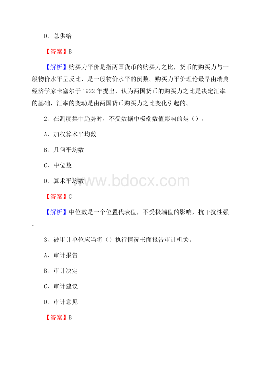 定远县电网招聘专业岗位《会计和审计类》试题汇编.docx_第2页