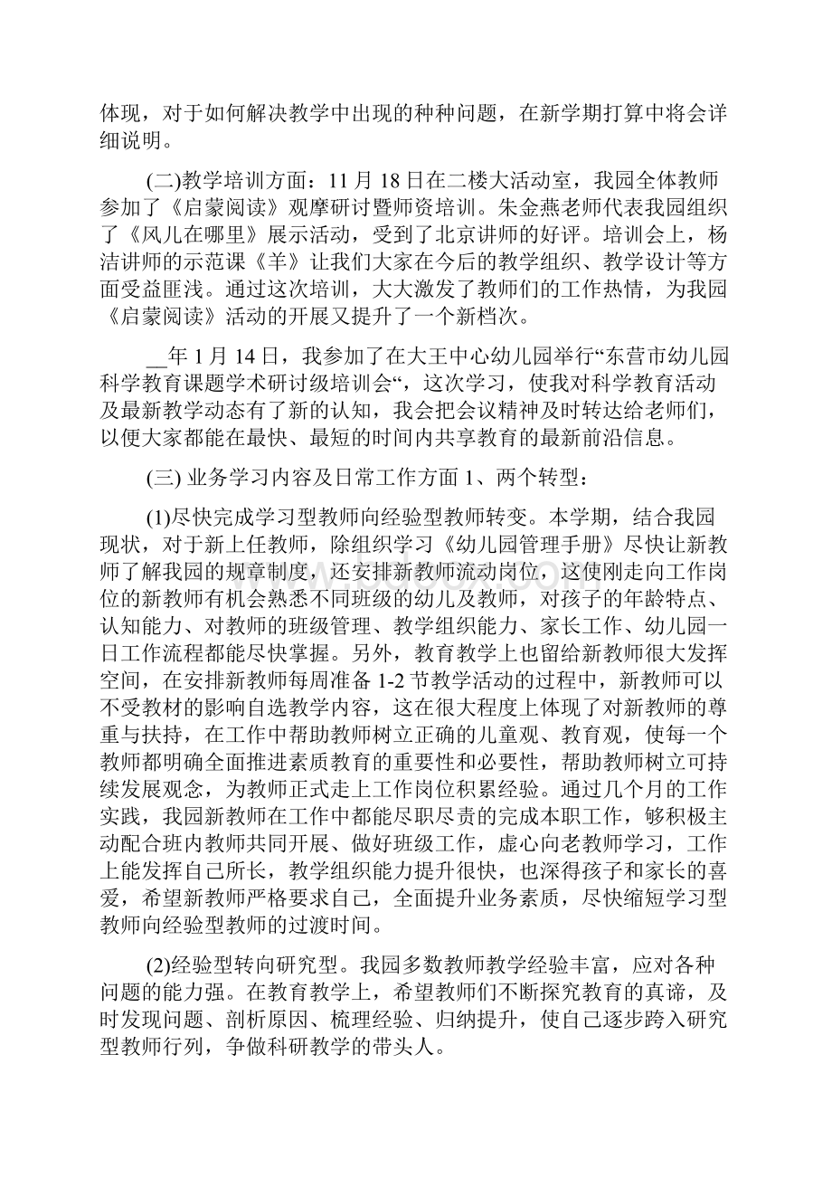 幼儿园园务计划合集多篇doc.docx_第2页